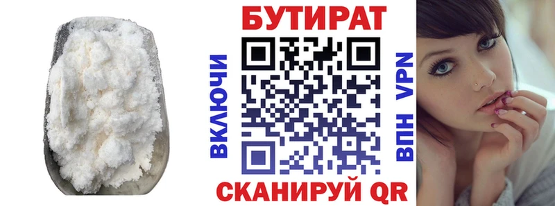 БУТИРАТ BDO 33%  Купить где  Пятигорск 