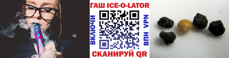 Гашиш Ice-O-Lator  Купить  Пятигорск 